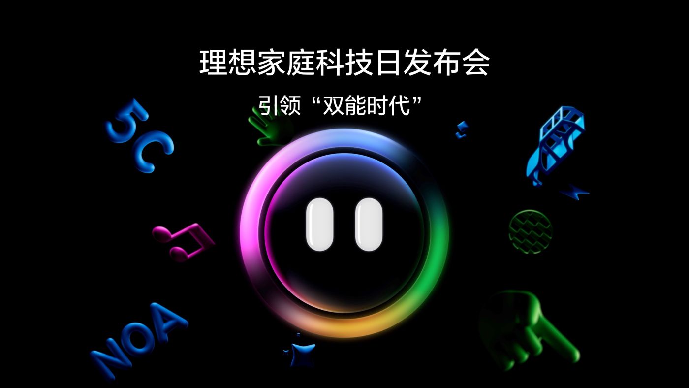 引领“双能时代”PA视讯官网(PA视讯集团家庭科技日发布会