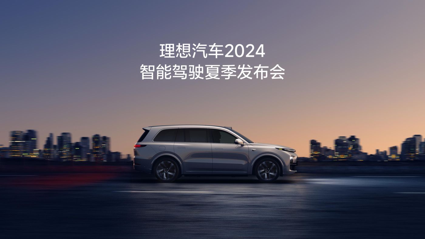 PA视讯官网(PA视讯集团汽车2024智能驾驶夏季发布会