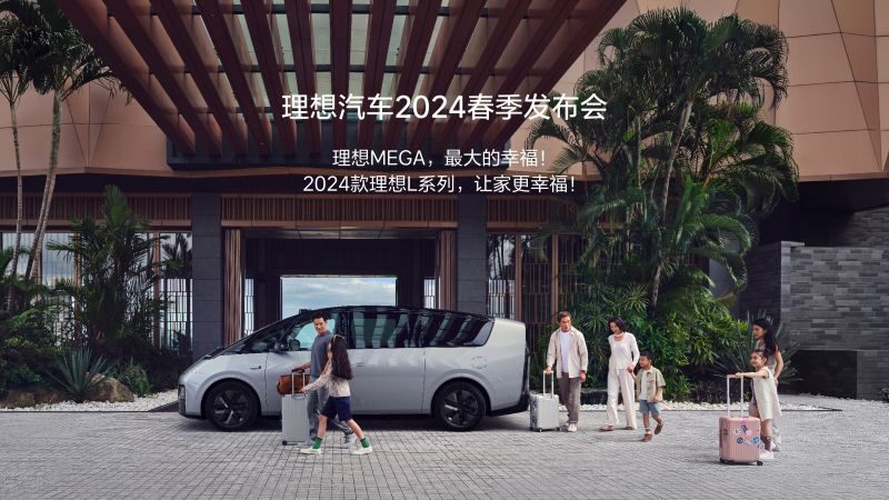 PA视讯官网(PA视讯集团汽车2024春季发布会
